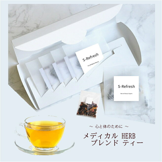 ティーバッグ オーガニック ブレンド ハーブティー 茶 ギフト 有機 メディカルハーブ 薬草 TEA お試し冷え 睡眠 ダイエット ウーマンバランス リラックス むくみ 茶 ティー ハーブティー お好きな5種を選べる 飲み比べセット　ティーバッグ5