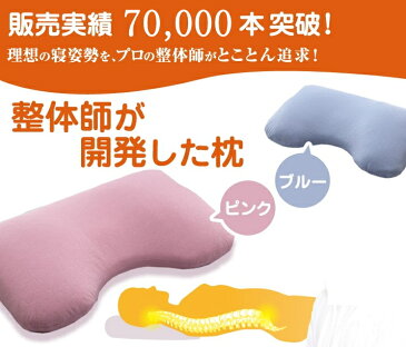 【11%OFF】枕 ★楽天1位 肩こり 枕 テレビ 人気 枕 70,000個突破!782万人の施術 実績 整体師 開発 いびき 防止 枕!究極の枕 肩こり フリー 上質な眠り 眠れない 睡眠障害 対策 首 肩 こり 解消 対策 整体 枕 ぐっすり 眠る!熟睡 枕 ★整体師が開発した枕*洗替 枕カバー付
