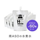 南ASOの水素水。 ミネラルたっぷりの熊本県南阿蘇村の天然水に、水素を溶かし込みました。 原材料は水素と水だけ、余分なものは入っていません。 名称 　清涼飲料水 販売元 　ルーシッド株式会社 製造元 　ジェイウォーター株式会社 原材料名 　水、水素 内容量 　200ml 賞味期限 　製造日から12か月 保存方法 　直射日光を避け、冷暗所に保存してください ※2023/12/4パッケージ・容量をリニューアルしました。 【広告文責】 ルーシッド株式会社 03-5050-0100 製造元：ジェイウォーター株式会社 日本製 商品区分：清涼飲料水 メーカー希望小売価格はメーカーサイトに基づいて掲載しています。
