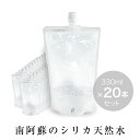 シリカビヨンドナチュラル ラベルレス 20本 （330mlx20本）silica beyond natural labellessシリカ水　シリカ　熊本 南阿蘇 天然シリカ水　ケイ素 水 ナチュラルミネラルウォーター 天然水 復興支援 シリカ サプリ サルフェート バナジウム 軟水 美容