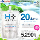 ☆南ASOの水素水☆20本セット(330mlx20本)|パウ...