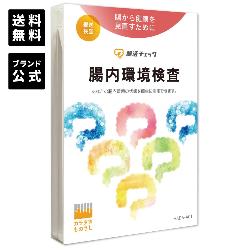 【メーカー公式】腸内環境検査「腸活チェック」／簡単に腸内環境を調べよう！