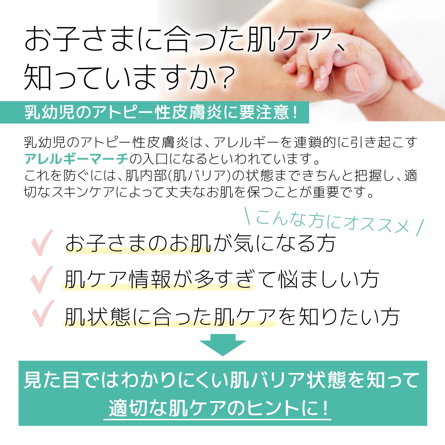 【公式】自宅でできる肌バリア検査「ベビウェルチェック」 2