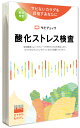 カラダのサビつきとは、 活性酸素によってカラダが酸化する（サビる）現象のことです。 私たちが呼吸をするたびに、一部の酸素は よりエネルギーの高い活性酸素になります。過剰な活性酸素は 体内のD N Aをサビつかせ、8-OHdGという物質に変えます。 「サビチェック」は、8-OHdGを測ることによってカラダのサビつき度を 尿で簡単に調べることができる郵送検査キットです。 自分の身体を知り、サビつきを抑えて 健康的な生活を送っていただきたいと願っています。 ※サビチェックは、生活習慣を見直すためのヘルスケアチェックです。病気の診断をするものではありませんので、体調で気になることは医師にご相談ください。