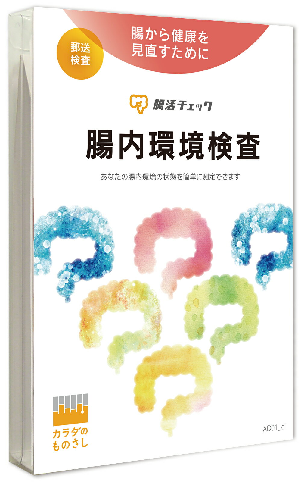 【メーカー公式】腸内環境検査「腸活チェック」／簡単に腸内環境を調べよう！ 1