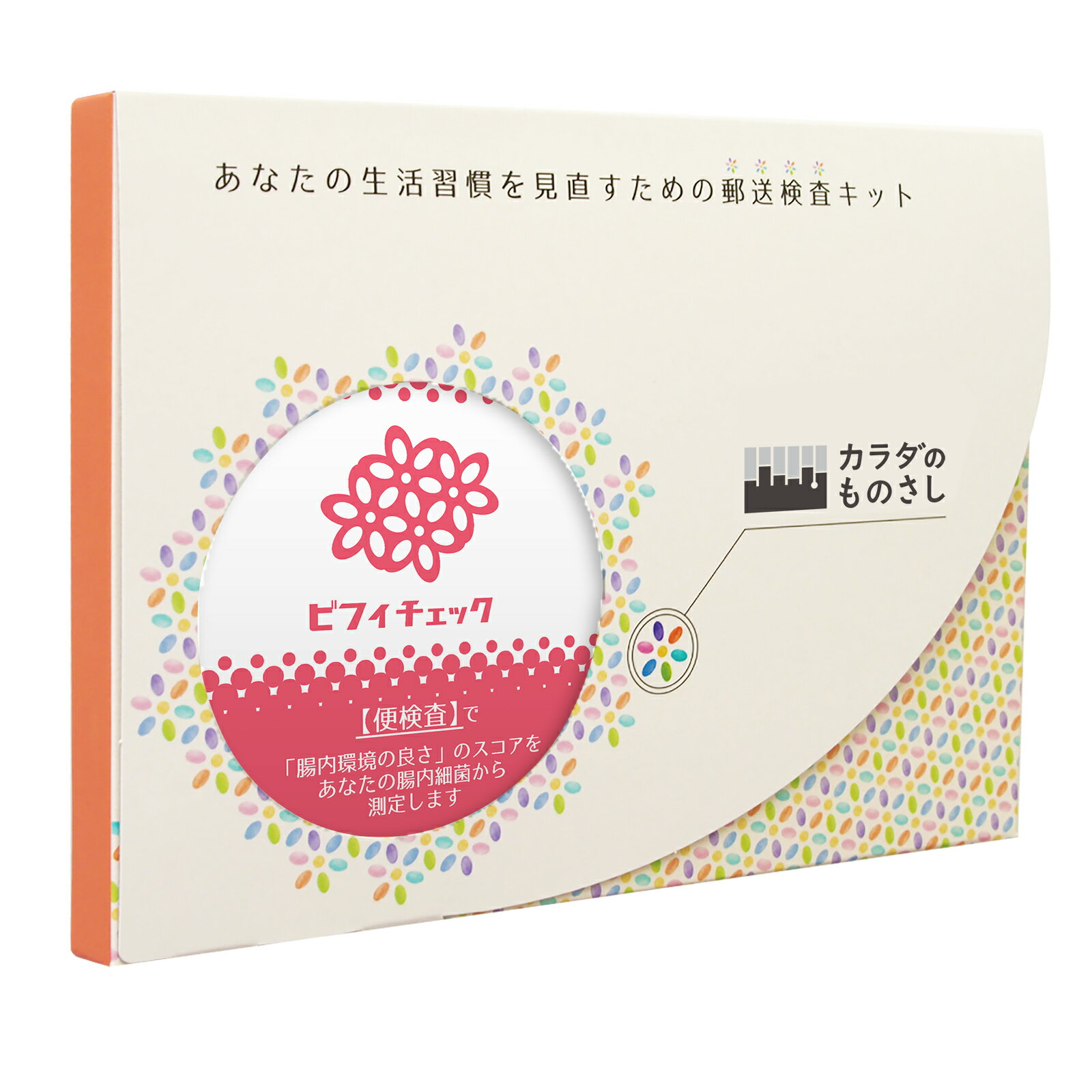 私たちの腸内には100兆個もの細菌が棲んでいて日々活動しています。 善玉菌は、免疫機能を活性化するとともに腸の運動を促し、 悪玉菌の増殖を抑えてくれます。 一方、悪玉菌は腸内でさまざまな有害物質を 作り出し、 カラダの老化を早めるものもいます。 「ビフィチェック」は、善玉菌を代表するビフィズス菌と 悪玉菌を代表するクロストリジウム属菌の比率を測ることによって、 便で自分の腸内フローラを調べることができる郵送検査キットです。 ※ビフィチェックは、生活習慣を見直すためのヘルスケアチェックです。 病気の診断をするものではありませんので、体調で気になることは医師にご相談ください。