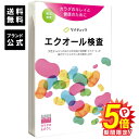 【メーカー公式】エクオール検査「ソイチェック」／今話題の「エクオール」が腸内でつくれているか気になりませんか？