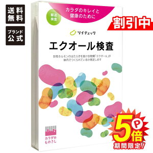 【メーカー公式】エクオール検査「ソイチェック」／今話題の「エクオール」が腸内でつくれているか気になりませんか？