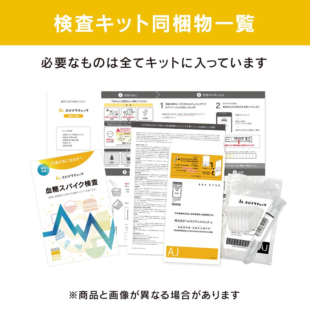 ヘルスケアシステムズ【公式】Shopの【 公式 】スパイクチェック 血糖スパイク 検査キット | 郵送 検査 [ ヘルスケアシステムズ ] [ 送料無料 ] 血糖値 の波 測定 GI値 食後血糖 尿検査 糖質 食後の 眠気 糖質制限 炭水化物｜アングル2
