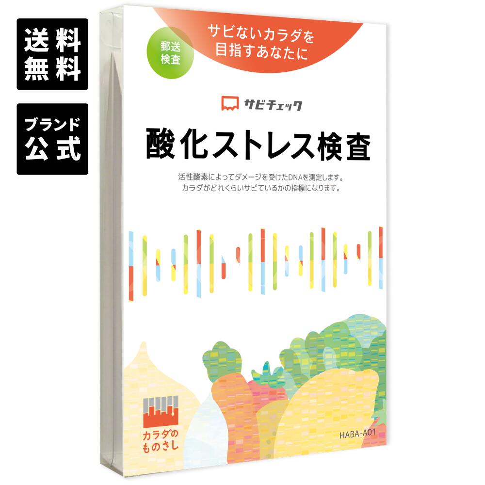 【メーカー公式】酸化ストレス検査「サビチェック」／あなたのカラダはどのくらい”サビ”ついてる？