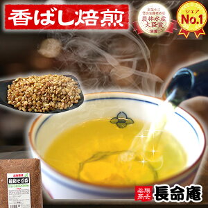 韃靼そば茶 サンプル20g国産（北海道産）農薬や化学肥料不使用 血圧 ルチンたっぷり 健康茶 胡麻麦茶代わりにも