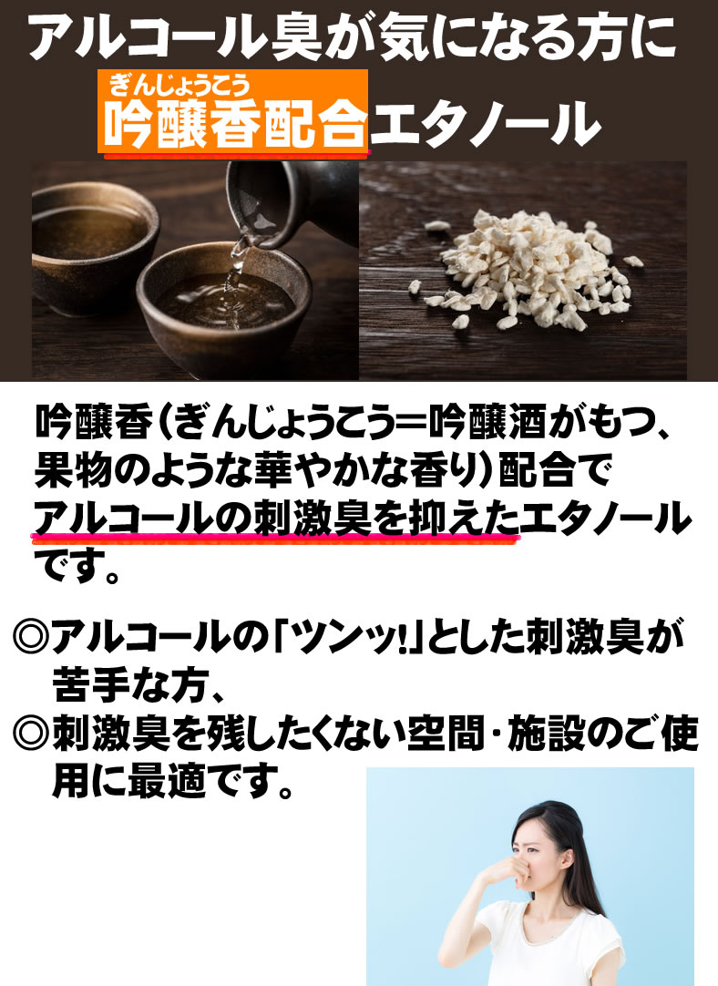 アルコール臭を低減！エタノール　業務用　アルコール度73% 18L　一斗缶　製剤　除菌スプレー36本分に