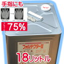 手指消毒用にも アルコール 75% 日本製 エタノール 18...