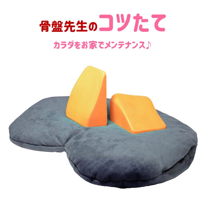 骨盤先生のコツたて　姿勢サポート　猫背　骨盤　クッション　座布団のサムネイル