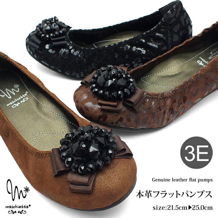 Maschietta[マスチェッタ] 本革フラットパンプス。華やかなビジューコサージュが上品さを演出してくれるバレエパンプス。 レディース パンプス ぺたんこ 屈曲性 母の日 プレゼント ギフト