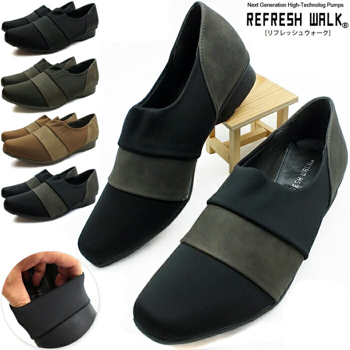 【楽天スーパーSALE】REFRESH WALK[リフレッシュウォーク]ストレッチ素材 コンフォートパンプス ヌバック 3E 幅広設計 外反母趾 幅広 甲高 屈曲 レディースシューズ プレゼント ギフト