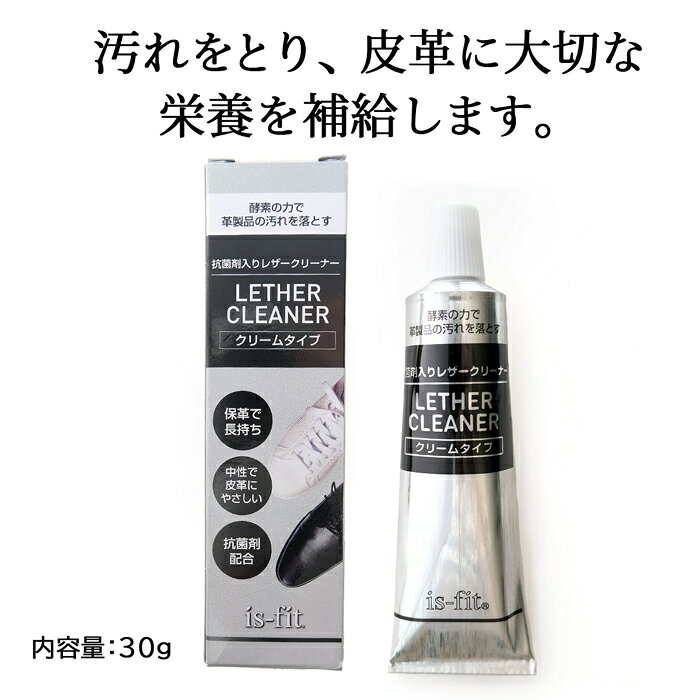 コンフォート靴のKARADANILUCKのis-fit 抗菌剤入りレザークリーナー 30g クリームタイプ 汚れ落とし クリーナー レザー クリーム 革靴 酸素の力で汚れを分解し、皮革に大切な栄養を補給します。抗菌剤配合｜アングル2