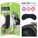 商品説明 使用 用途 is-fit つま先甲パッド 品 番 M070-9220 材 質 表面：ポリエステル、ポリウレタンクッション：塩ビフォーム サイズ 女性用　フリーサイズ 特 徴 お気に入りの靴がパカパカで脱げそう。 そんなときに役立つのがつま先甲パッドです。 パンプスの甲の部分に貼ることで、微妙なサイズ調整をしながら前滑りも防止します。 内側に貼るので、パンプスを脱いだときに目立ず、こっそりサイズ調整ができます。 消臭生地を使用しているため、気になるニオイも安心です。 ※メーカー希望小売価格はメーカー商品タグに基づいて掲載しています。is-fit(イズフィット) パンプスの甲内側に貼り付けて使用するつま先甲前すべり防止パッド レディース　フリーサイズ　靴脱げ軽減・快適フィット・消臭機能　2枚入り お気に入りの靴をピッタリフィット!!前スベリ、かかと脱げを防ぎます。