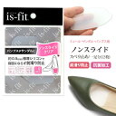 is-fit ノンスライド クリア ミュール、サンダル、パンプス用の滑り止めパッド。ミュール/サンダル/パンプスでの前滑りを防ぎます。弾力性のあるシリコンをを使用しているので適度なクッションで足への衝撃緩和