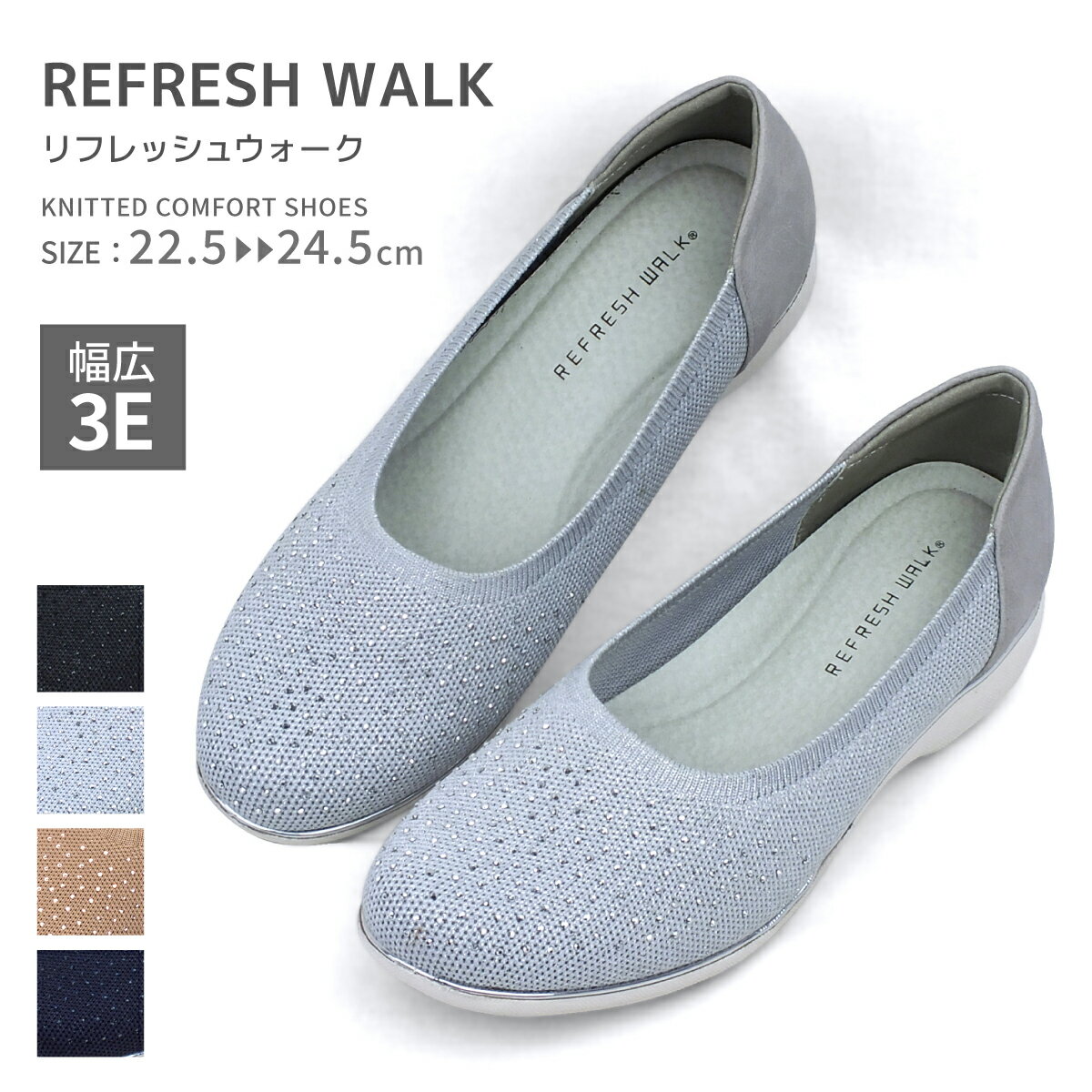 REFRESH WALK  ニット パンプス ラインストーン ラウンドトゥ レディース コンフォート 3E 幅広設計 外反母趾対策 痛くない 滑りにくい 防滑 プレゼント ギフト