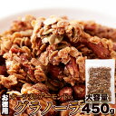 素材のやさしい美味しさ!そのまま食べられる!!オーツ麦とアーモンドのグラノーラ450g メープルシロップと黒糖の上品な甘さ、オーツ麦とアーモンドのザクザク食感がやみつきになるグラノーラ！