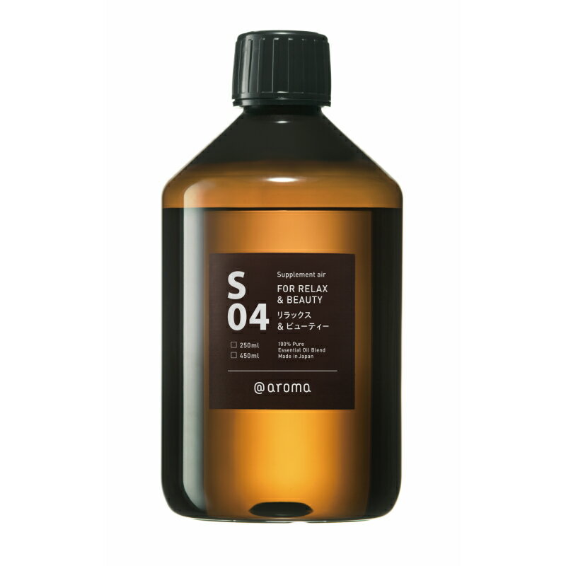 楽天conoMe（コノミイ）サプリメントエアー S04 リラックス＆ビューティ 450ml Supplement air 4528678021197 アットアロマ