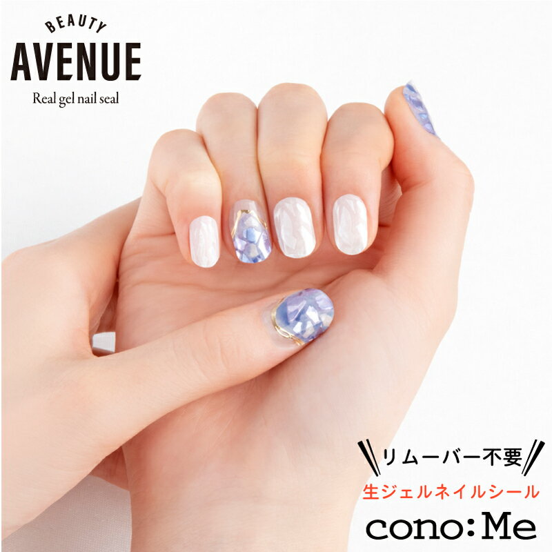 【目玉価格】ビューティーアベニュー ジェルネイルシール ブルーフローライト BEAUTY AVENUE Blue Flow Light 4570005520651 ポイント消化