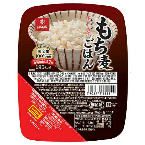 もち麦ごはん 無菌 パック 150g 1個 49