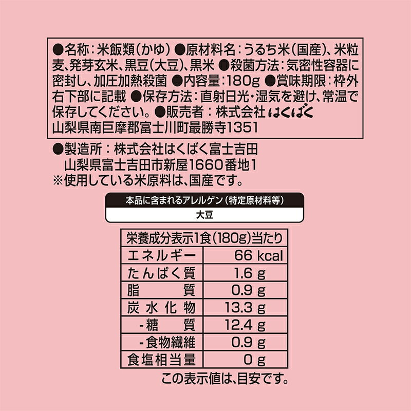 五穀おかゆ 180g ポスト投函 4902571761518 はくばく 2