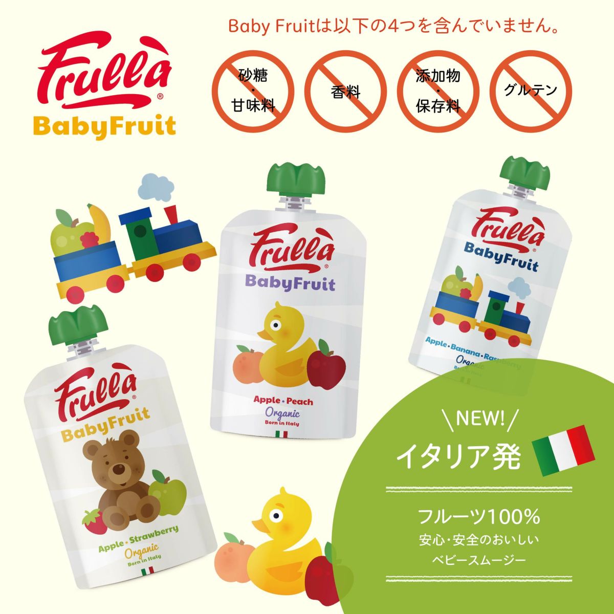 Baby Fruit アップルピーチ アップルストロベリー アップルバナナラズベリー アップルブルーベリー natura nuova ベビーフルーツ ナチュラヌオヴァ イタリア フルーツ100％ スムージー オーガニック 砂糖不使用