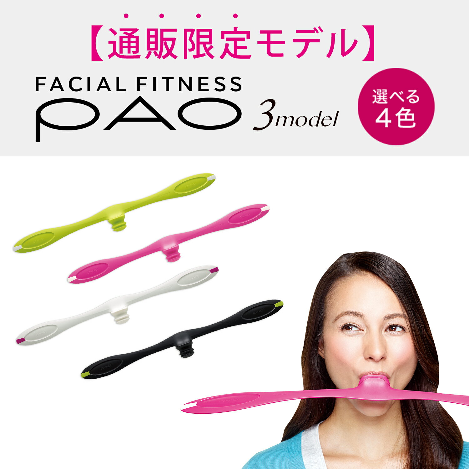 フェイシャルフィットネスパオ 3model FACIAL FITNESS PAO 通販限定モデル MTG正規品