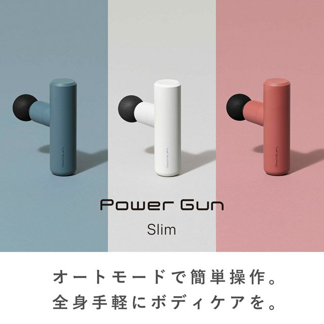 ラッピング即日出荷可能 シックスパッド パワーガンスリム SIXPAD Power Gun Slim ハンディガン ケア ボディケア セルフケア 充電式 コ..