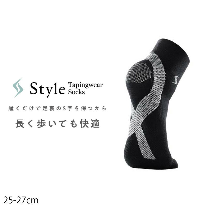 スタイル テーピングウェア ソックス 25-27 Style Tapingwear Socks YS-BH-03B-L 4573176159620 足裏ア..