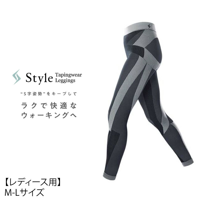 スタイル テーピングウェア レギンス レディース M～Lサイズ Style Tapingwear Leggings YS-BJ-03A-M 4573176159651 姿勢 正しい歩き方 サポート MTG正規品