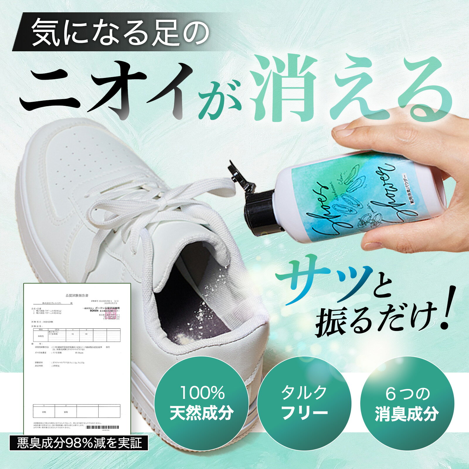 運命を変える、消臭力『Shoes Shower』 商品名：Shoes Shower ～靴専用消臭パウダー～ 参考上代価格：¥1,173(税抜) ￥1,290(税込) 容量：70g サイズ： (高さ)12.5mm (幅) 5.0mm (厚さ）3.0mm 販売予定時期：2024年 2月～ 成分：ミョウバン、銀、緑茶、コーンスターチ、他 販売元 株式会社トランスペクト 原産国：中国 JAN：4570086132002 ※仕入れ先によって、商品の変更や販売終了が発生する場合がございます。 その際はメールにてご連絡させていただきます。類似商品はこちらゼオライト発泡炭テトラ オンディーヌBL 49418円ゼオライト発泡炭テトラ ネコWH 499580418円ゼオライト発泡炭テトラ エスポワールBL 49418円ゼオライト発泡炭テトラ ネコPK 499580418円ゼオライト発泡炭テトラ ネコNV 499580418円ゼオライト発泡炭テトラ デイジーGY 4995418円ゼオライト発泡炭テトラ オンディーヌPK 49418円菊正宗 日本酒のクリーム 150g 497161,100円ゼオライト発泡炭テトラ 綿麻ストライプ BR 418円新着商品はこちら2024/5/18おやすみスパイラルサポーター 男女兼用2サイズ3,300円～2024/5/18ナイトキャップ シルク シルク100％ かわい3,355円～2024/5/18シルク100％ ナイトキャップ ロング ロン4,310円～再販商品はこちら2024/5/16即日出荷可能 フットフィット3 FFNW SI43,780円2024/5/16フットフィット3 ヒート FFNW SIXPA74,800円2024/5/11スタッフおすすめ BeautySweeties648円2024/05/18 更新