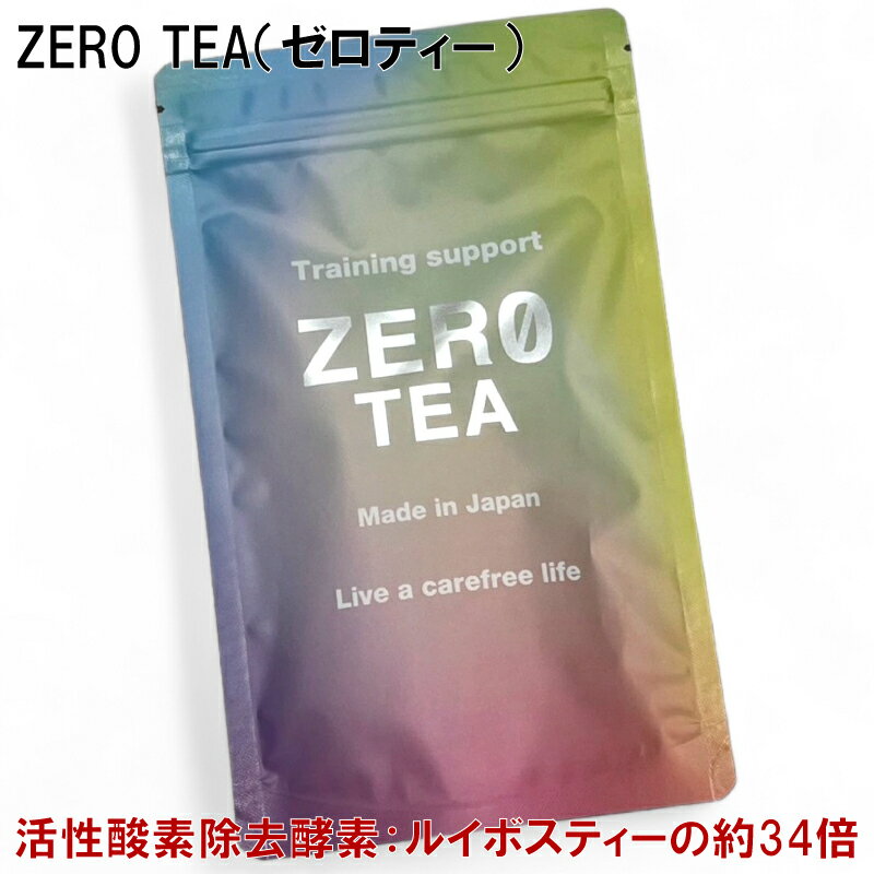 スタッフも愛飲 ZER0 TEA ゼロティー 20包入 30日分 1日1リットルあたり 4595319657015 18種類のアミノ酸 活性酸素除去酵素 ミネラル 1日83円 カメリアシネンシス ルイボス タベブイアアベラネダエ ZERO TEA ポスト投函 賞味期限：25年11月20日