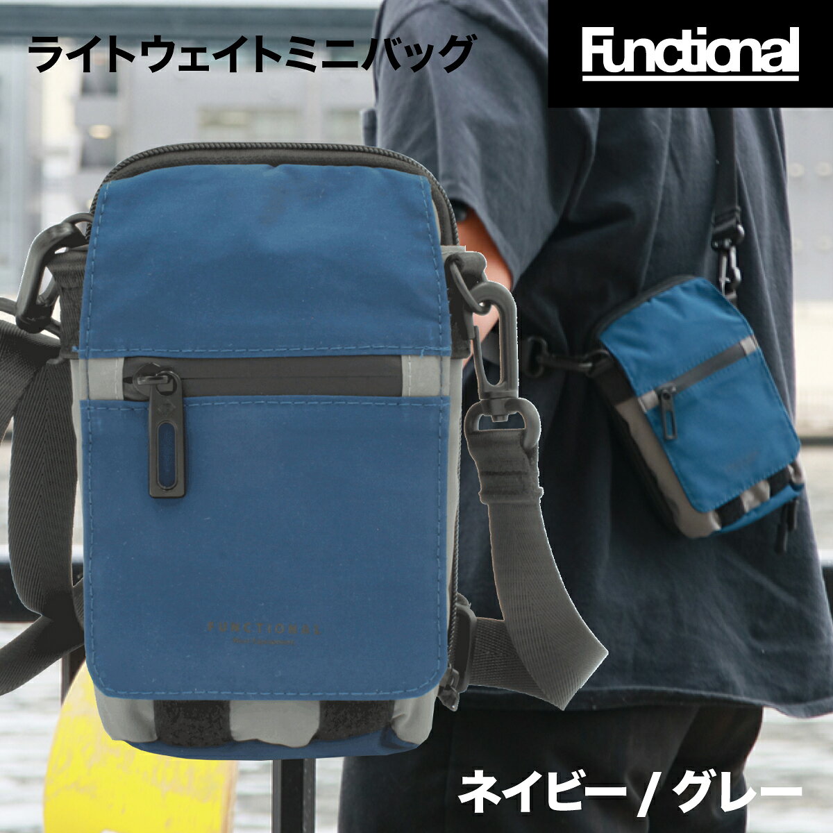 ファンクショナル ミニバッグ 155g 5ポケット 斜め掛け 自転車 2ndバッグ 財布 スマホケース 軽量 コンパクト 小さい メンズ レディース ポケット 多め 斜めがけ 縦長 縦 ななめがけバック FUNCTIONAL CURRY カレー RCB-079TI