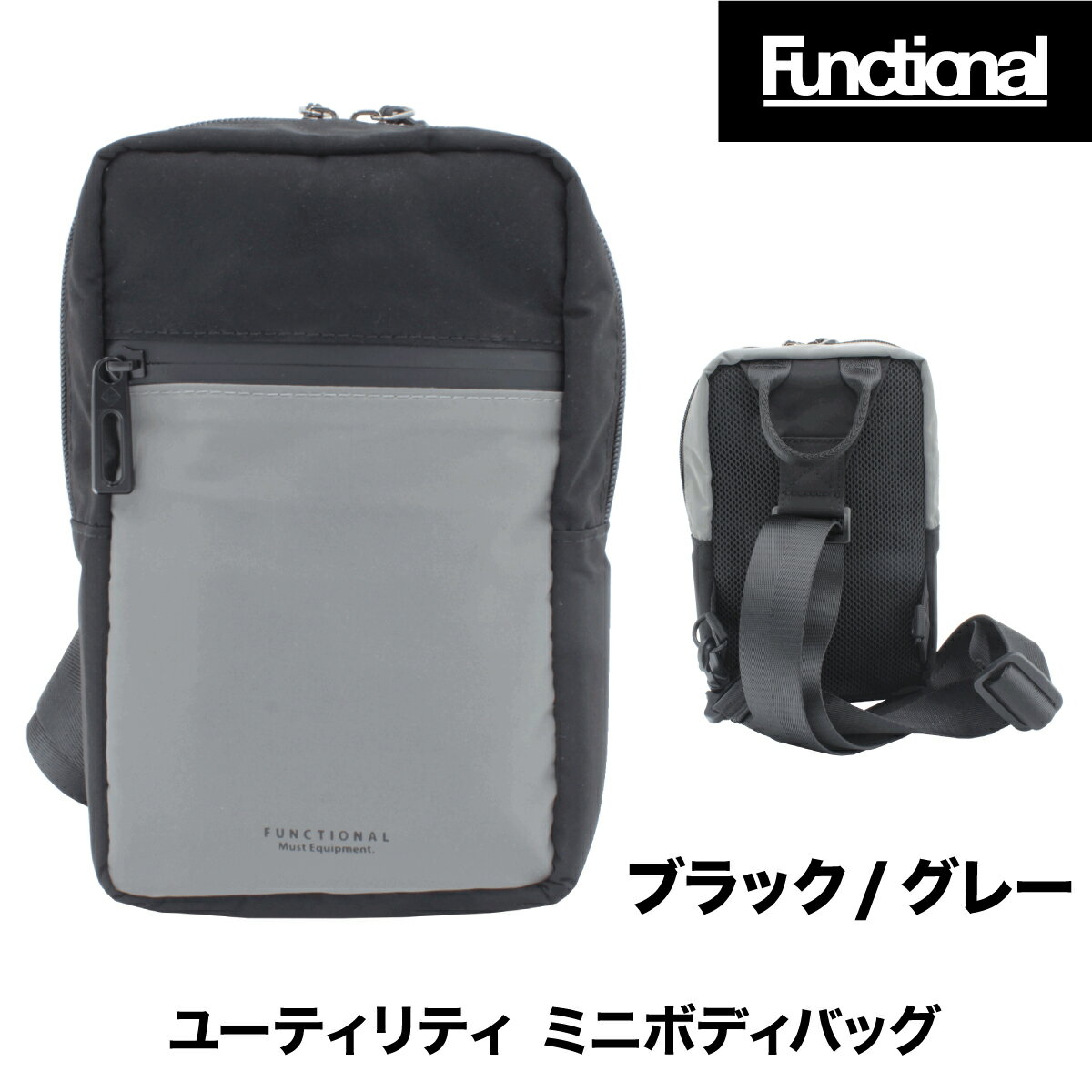ファンクショナル ボディバッグ 両肩対応 5ポケット 自転車 スリングバッグ ミニ スクエア型 ミニバッグ 財布 スマホケース 5ポケット 軽量 コンパクト 撥水 縦型 男性 女性 男女兼用 ボディバック FUNCTIONAL TYLER タイラー RCB-085TI