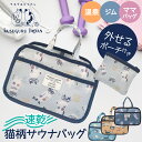 ポーチ付き サウナバッグ Sサイズ KUSUGURU JAPAN 猫柄 ネコまるけ マチルダさん バッグインバッグ スパバッグ ジム 温泉 プール サウナ 旅行...