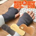 【在庫一掃セール】【2点セット】裏起毛 ハンドウォーマー&アームレスト 画面クリーナー かわいい 犬 熊 アニマル リストレスト 指なし アームウォーマー 手袋...