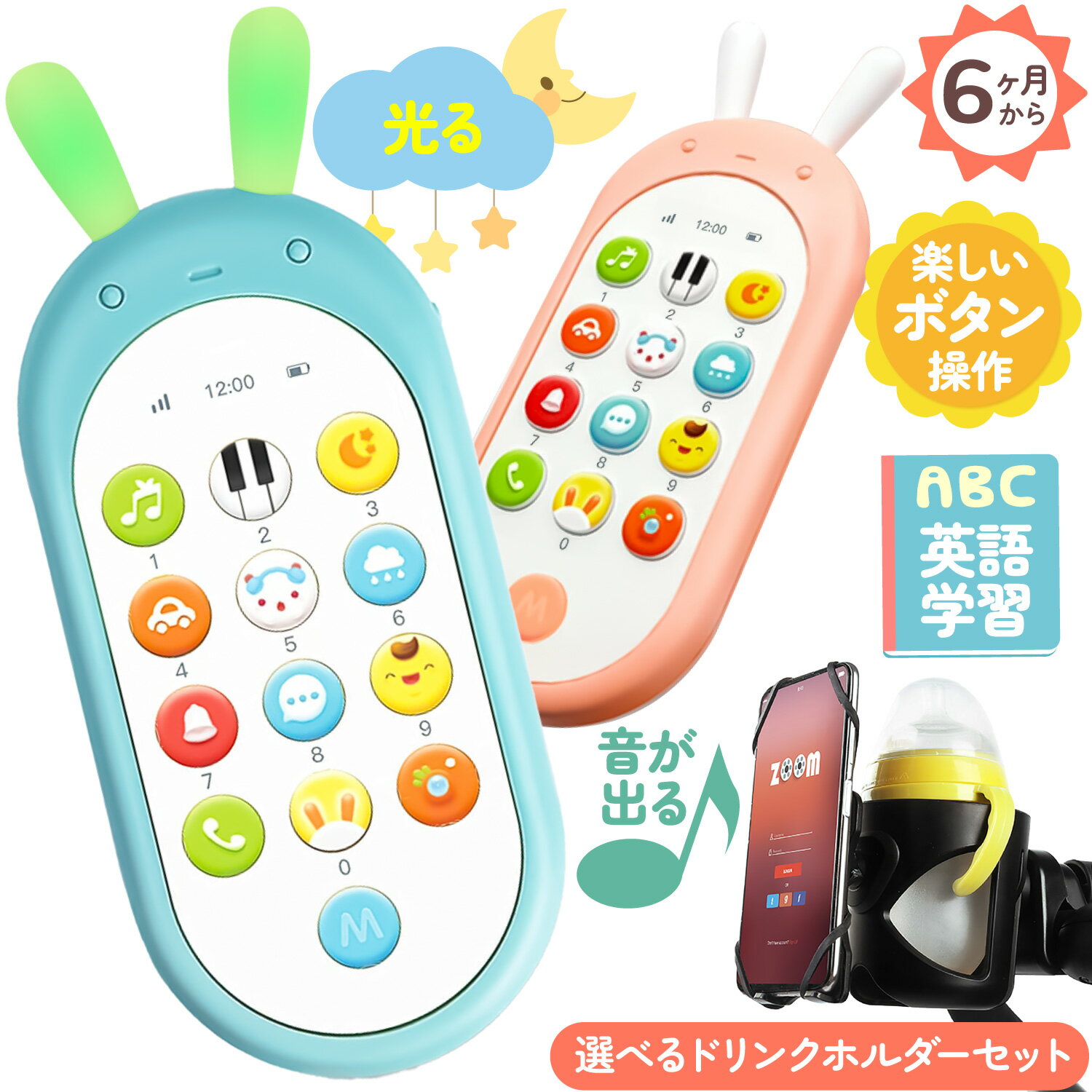 【15日24時迄P5倍】楽天1位 スマートフォン 知育玩具 安心 寝かしつけ おもちゃ スマホ 電話 携帯電話 赤ちゃん 0歳 6ヶ月 7ヶ月 8ヶ月 1歳 1歳半 2歳 2歳半 3歳 以上 女の子 男の子 プレゼント 出産祝い 子供 英語 室内 ピンク 水色 ブルー