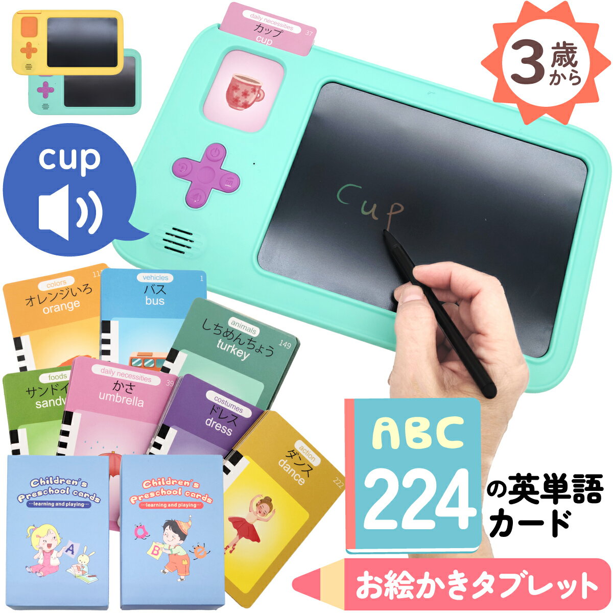 【在庫一掃セール】楽天3位 書けるタブレット 英語 カード付き USB充電 おしゃべりことばカード 幼児英語 充電式 赤ちゃん キッズ 子供 お絵描き ライティング リスニング 知育 電子メモパッド カード カルタ トーキングフラッシュカード