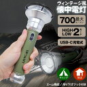 【27日迄10%クーポン】懐中電灯 UPDRAFT アップドラフト ヴィンテージ 充電式 LED フラッシュライト 700Lm ハンディライト 防災 USB-C ケーブル UP-700FL レトロ