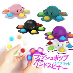 【ポイントUP+クーポンあり】ハンドスピナー プッシュポップ タコ 2個セット バブル フィジェットスピナー おもちゃ かわいい プレゼント ギフト 大人 子供 ストレス解消 2個入り