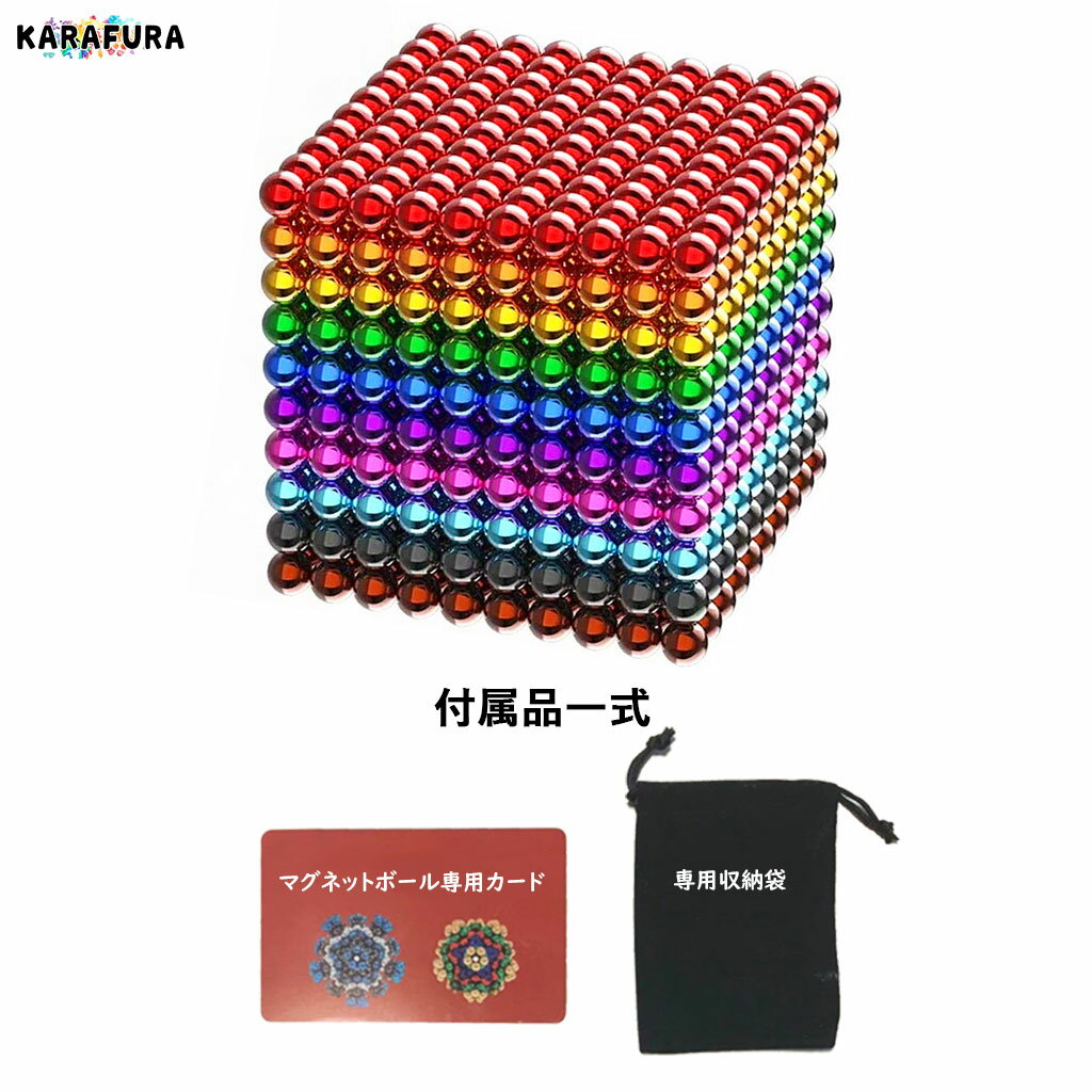 立体パズル1000個セット5mm(10色)マグネットボール磁石ボールバッキーボール収納ケース付き想像力脳トレストレス解消思考刺激新感覚