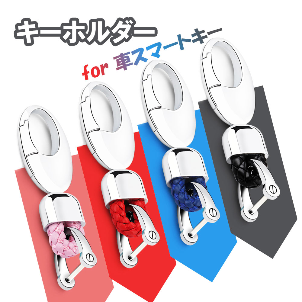 スマートキーホルダー 車 鍵 キーホルダー スマートキー かっこいい 金具 キーリング ストラップ バッグチャーム バックチャーム 金属 アクセサリーパーツ ア...