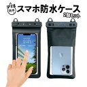 防水ケース IPX8防水 ブラック 2個セット ストラップ付き 2点固定 防水ポーチ 防水カバー 防塵 軽量 貴重品 財布 スマートフォン 6.5インチ以下対応...