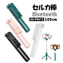 【ウインターCOUPON配布中】セルカ棒 自撮り棒 1M ロング スマホ 100cm 4色 自撮り 三脚 bluetooth 三脚一脚兼用 シャッター リモコン付き iPhone Android アンドロイド アイフォン セルカ 三脚付き コンパクト 軽量 白 黒 桃 緑