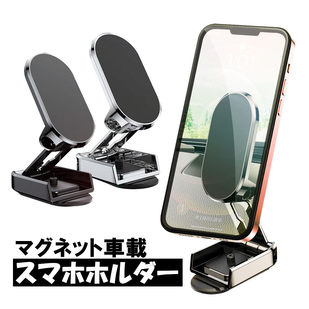 【ポイントUP+クーポンあり】車載スマホホルダー マグネット 車載 磁石 車用 スマホホルダー 車載用 携帯ホルダー 車…