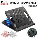 タブレットスタンド ノートパソコンスタンド pcスタンド ノートパソコン スタンド タブレット スマホ 折りたたみ 軽量 pc パソコンスタンド 持ち運び 折り畳み式 コンパクト 360度回転 放熱 肩こり 首 腰痛 iPad iPhone 携帯